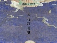 西出玉门 上经典读后感有感