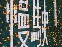 《总有人在等你》读后感1000字