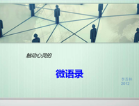 触动心灵的语录