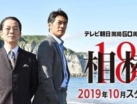 《相棒 第18季》影评摘抄