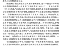 当代中国社会分层读后感1000字
