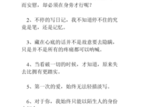 是我故意的优美句子