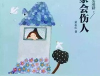 《与原生家庭和解》的读后感大全