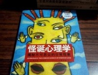这样的怪诞心理，你可曾有过？
