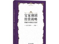 《宝冢剧团经营战略》读后感100字