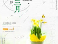 你好 三月