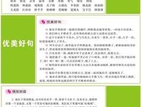 佳句集好词好句