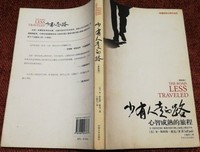 少有人走的路：心智成熟的旅程读后感摘抄