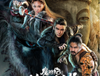 《魔游纪Ⅱ兽王之战》的观后感大全