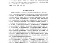 《大厨秀》观后感100字