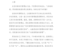 华为灰度管理法读后感1000字