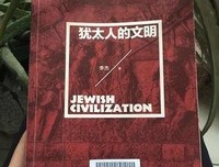 犹太警察工会读后感精选