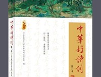 中华好诗词