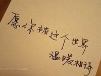 你若安好句子