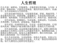 人生哲言优美的句子