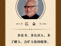 响亮的名人名言