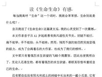 《生命是什么》读后感100字