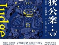 《大唐狄公案. 壹》读后感精选