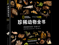 12000种野生动物的最后影像，国家地理首次出版！