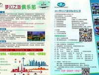 传销之旅