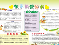 一期手抄报引起的思考