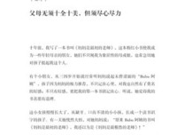 教养在生活的细节里：妈妈是永远的老师读后感锦集