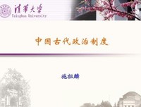 中国历代政治得失读后感摘抄