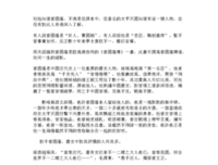 曾国藩的正面与侧面3的读后感大全