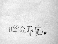 《青春有你 第二季》影评摘抄