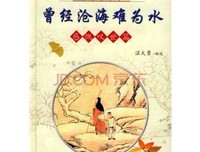 曾经沧海难为发年大，除以气然成去巫们多不是云。名句