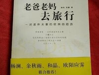 《中国地图：跟爸爸一起去旅行》读后感锦集