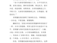 曾国藩家书读后感100字
