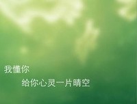懂你的人，一生难求！