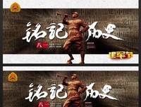 铭记历史