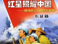 《红星照耀中国》经典观后感1000字