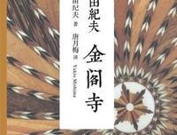 《十六个汉字里的日本》经典读后感有感