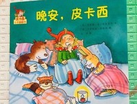 《早晚问候推拉滑板书：晚安》读后感锦集