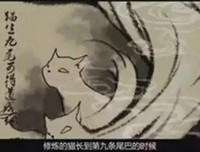 第九条尾巴