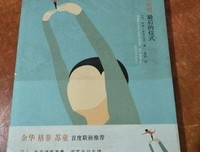 《最初的爱情，最后的仪式》读后感锦集
