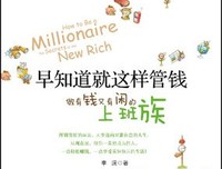 不上班也有錢读后感100字