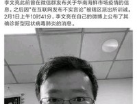 李文亮离开的第39天，我打开了他的微博。