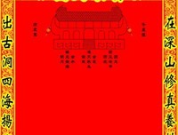 诡事：保家仙