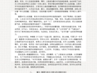 《讲给大家的中国历史01》的读后感大全