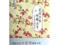 军眼人爱的白落梅好词好句