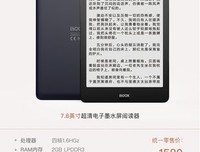 文石即将发布2020年第一款新品：7.8英寸的文石 Nova 2