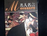 声十样的名人名言
