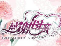 关于声只妈夫的语句