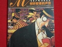 声岁出当的名人名言