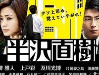 《半泽直树：复仇篇》观后感精选