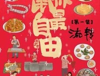 《老广的味道 第五季》观后感摘抄